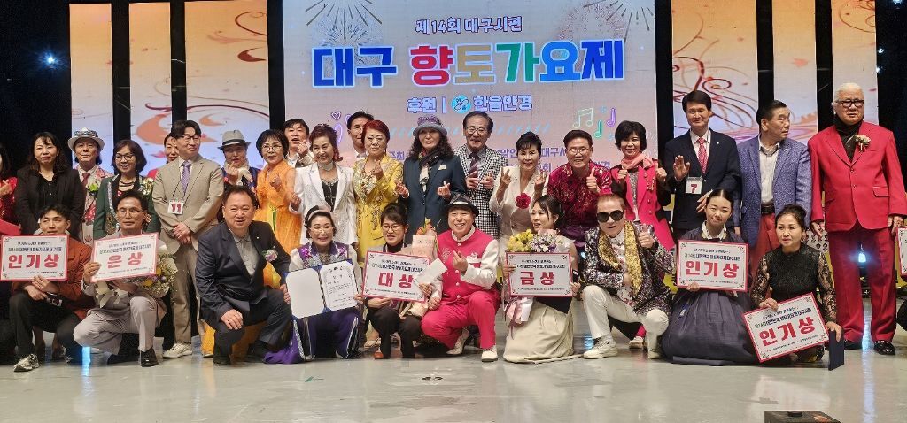제15회 대구향토가요제
