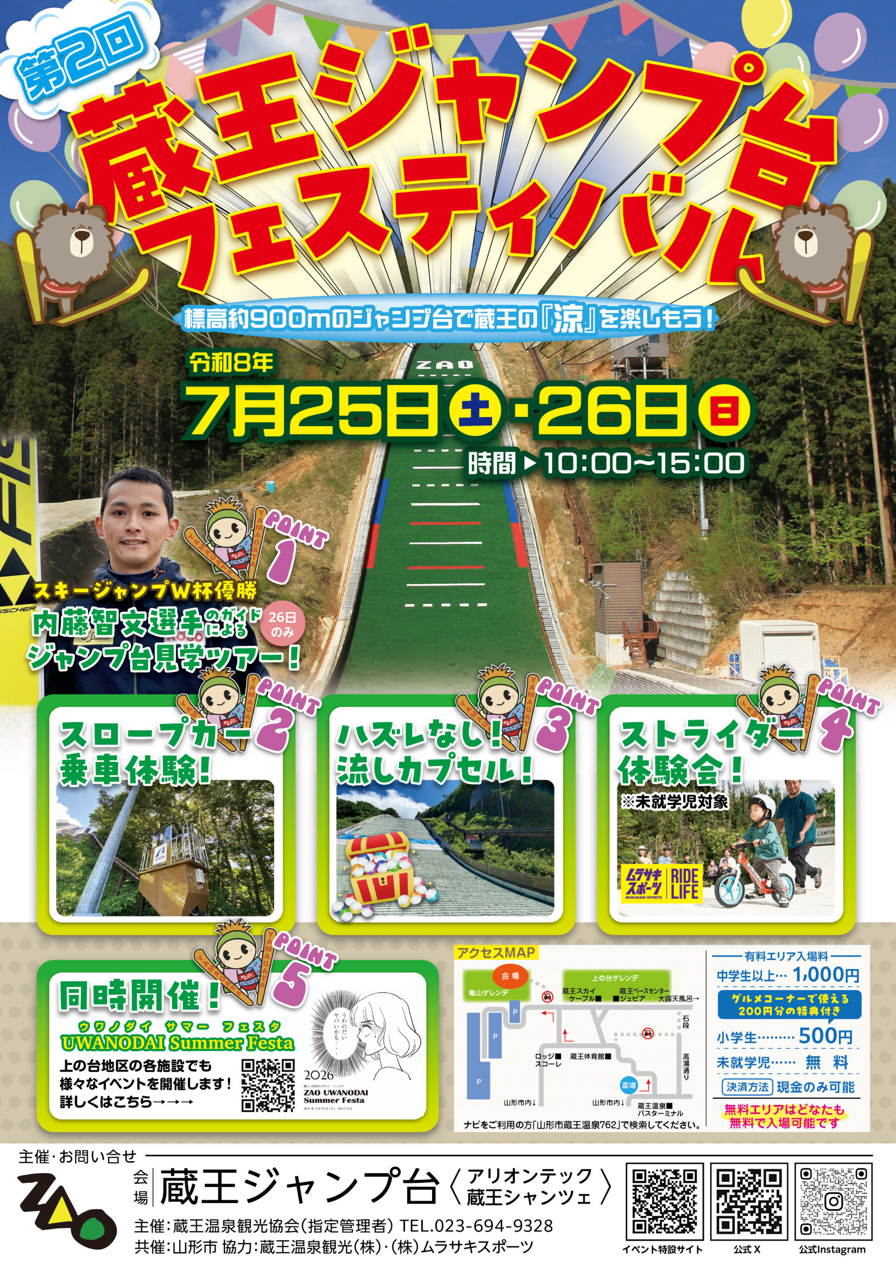 第2回 蔵王ジャンプ台フェスティバル