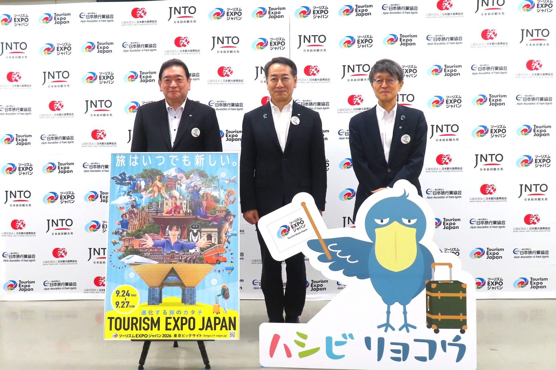ツーリズムEXPOジャパン 2026