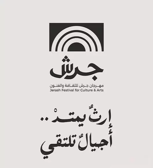 ملتقى السرد العربي السابع (مهرجان جرش للثقافة والفنون)