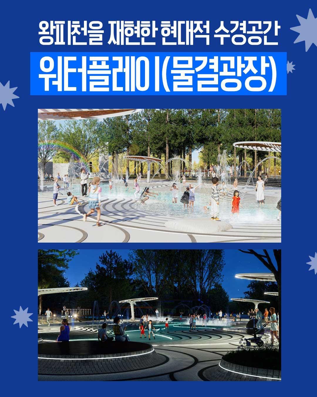 Wangpicheon Park Summerest 2026