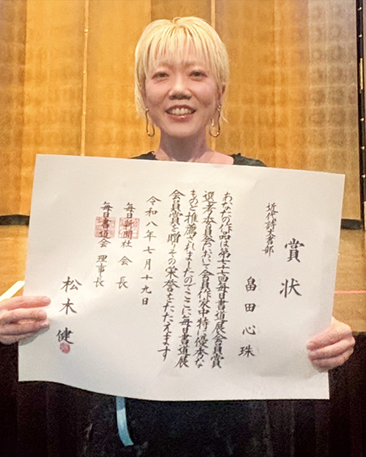第77回毎日書道展