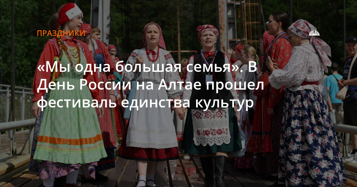 XIV Всероссийский фестиваль традиционной культуры «День России на Бирюзовой Катуни»