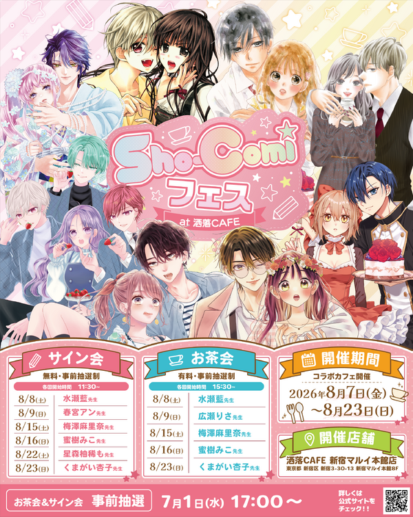 Sho-Comiフェス at 洒落CAFE