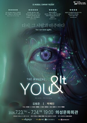 창작뮤지컬 '유앤잇(YOU&It)'
