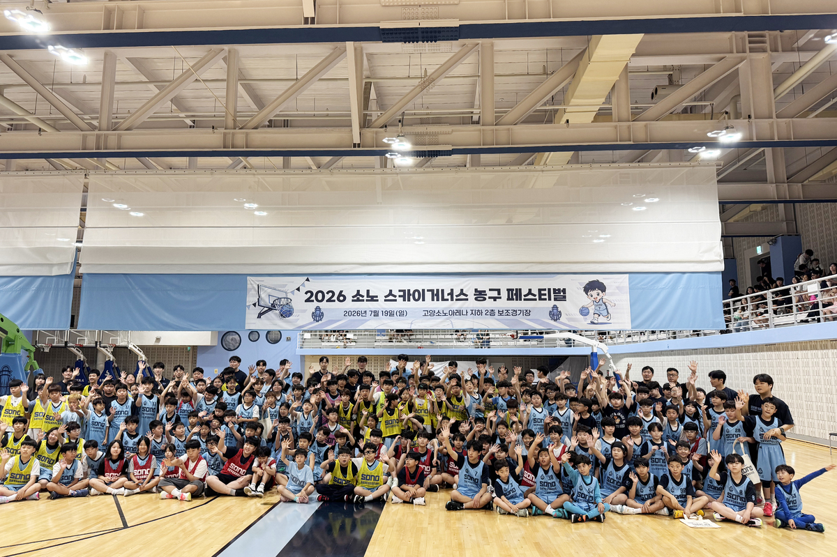 2026 소노 스카이거너스 농구 페스티벌
