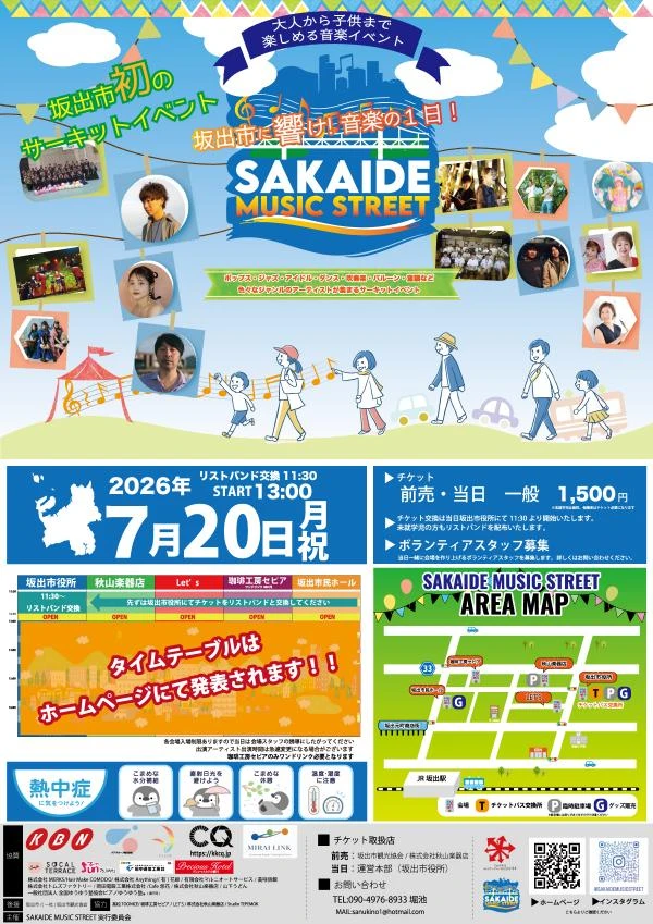 SAKAIDE MUSIC STREET