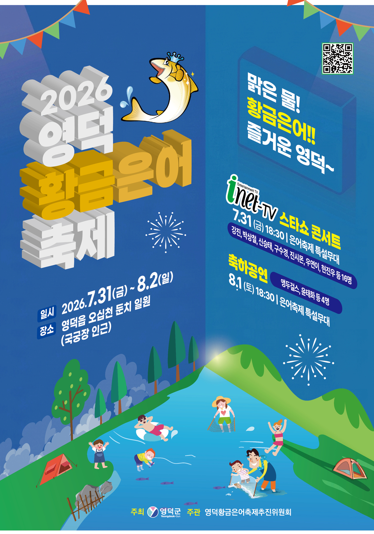 2026 Yeongdeok Golden Sweetfish Festival
