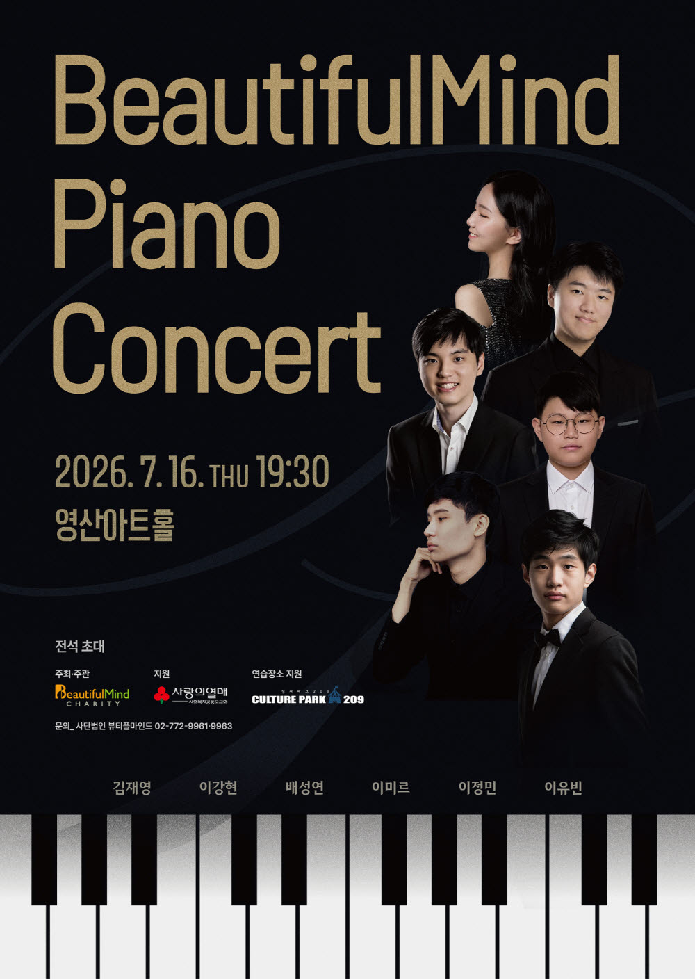 뷰티플마인드 피아노 콘서트