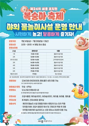 24th Sejong Jochiwon Peach Festival