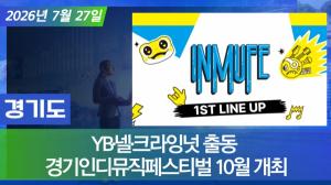 Gyeonggi Indie Music Festival