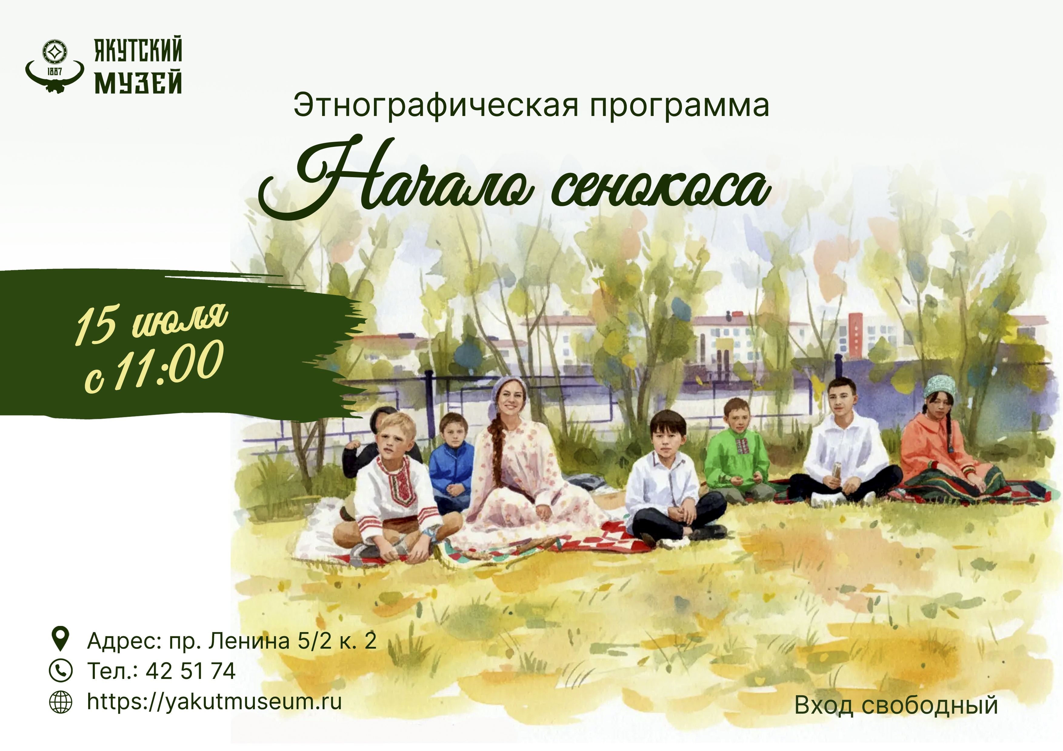 «Окко киирии» (Праздник летнего сенокоса)