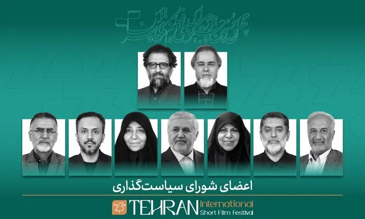 Tehran International Short Film Festival