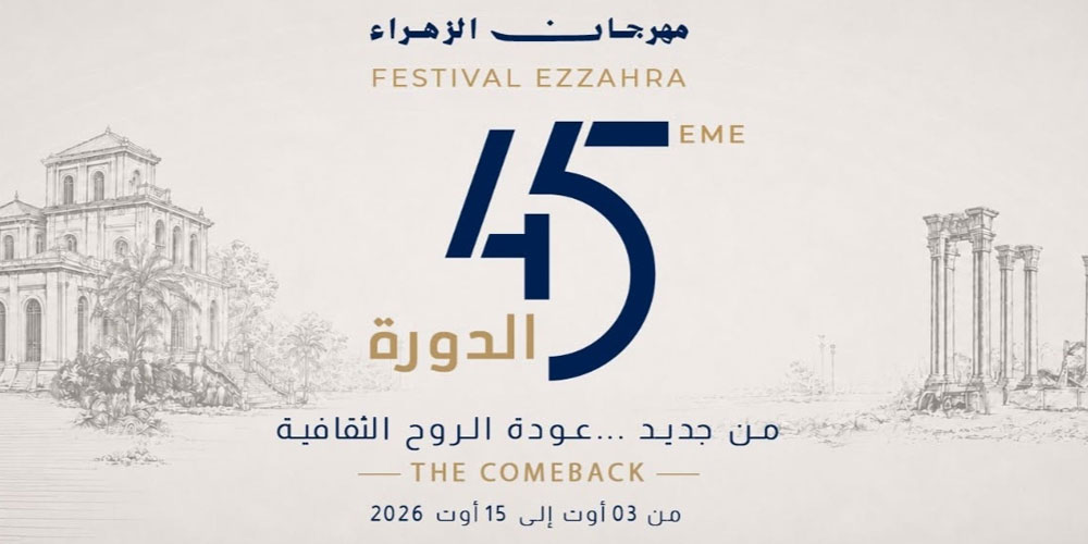 Festival d'Ezzahra