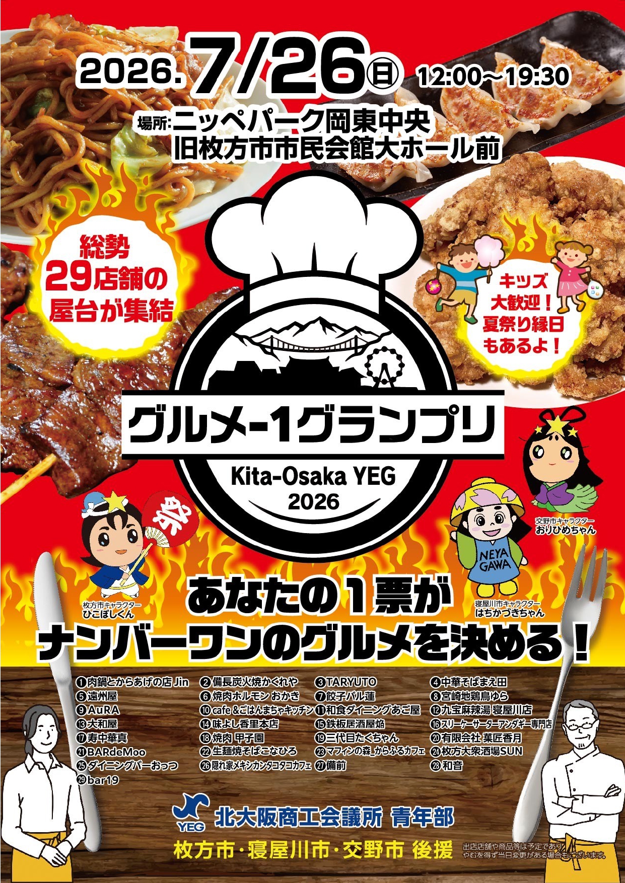 グルメ-1グランプリ Kita-Osaka YEG 2026
