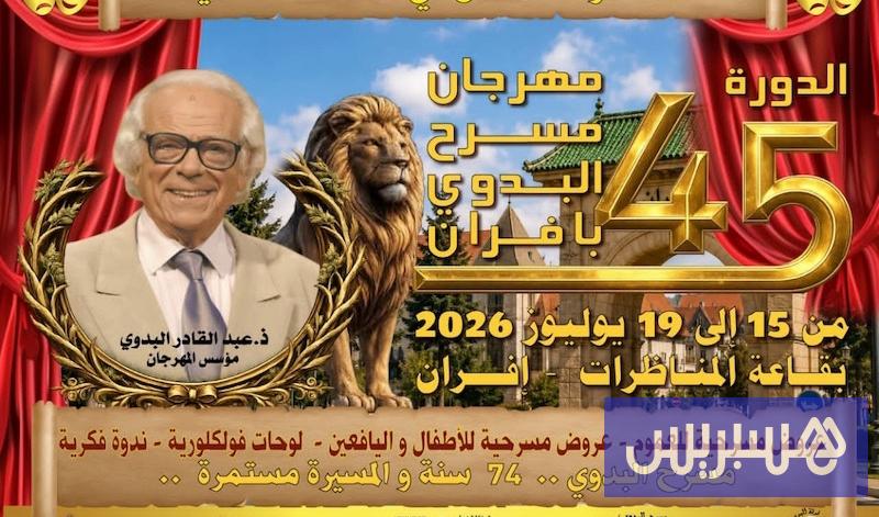 مهرجان البدوي للمسرح