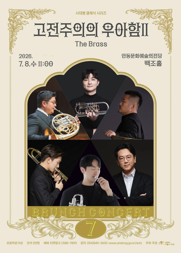 July Brunch Concert: Classical Elegance II 'The Brass'