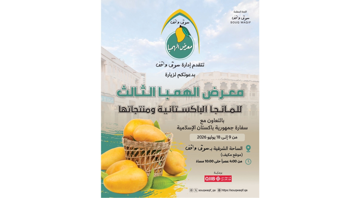 معرض الهمبا الثالث للمانجو الباكستانية