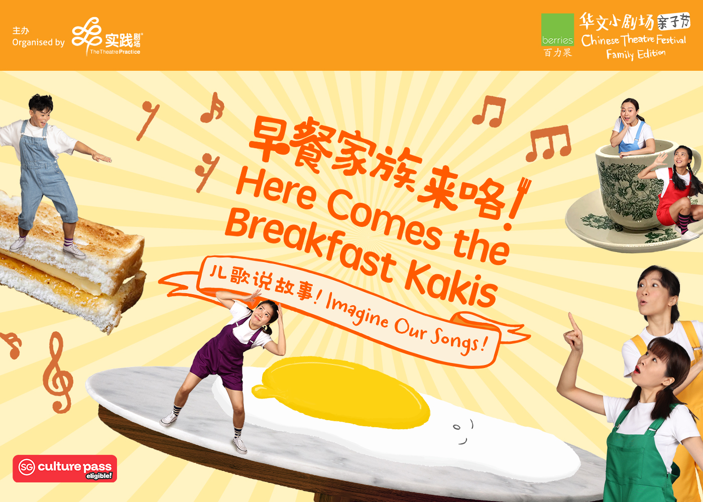 Here Comes The Breakfast Kakis: Imagine Our Songs!