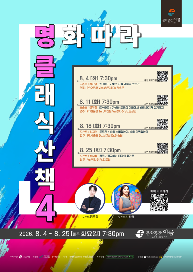 명화따라 클래식 산책 시즌4