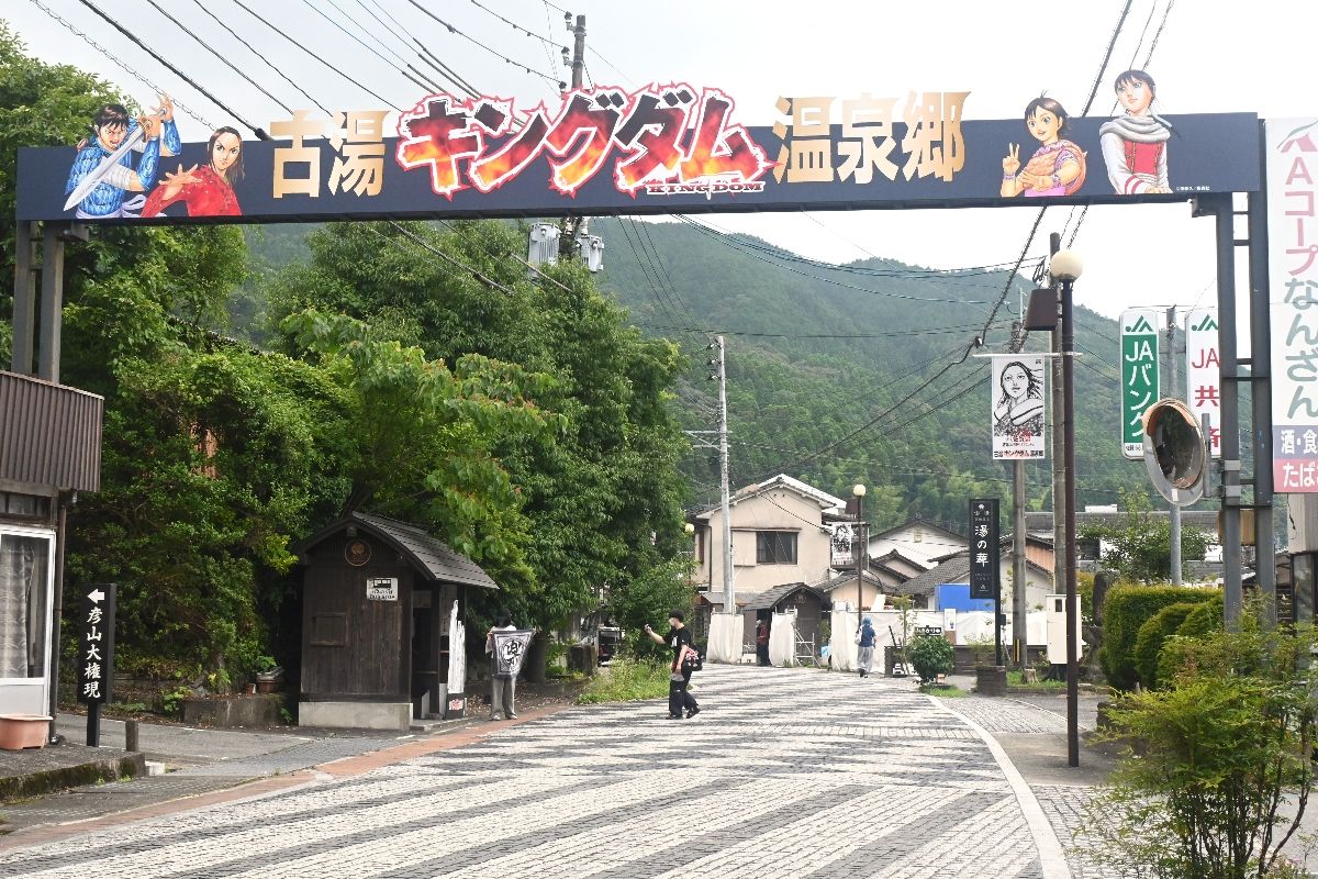 古湯キングダム温泉郷