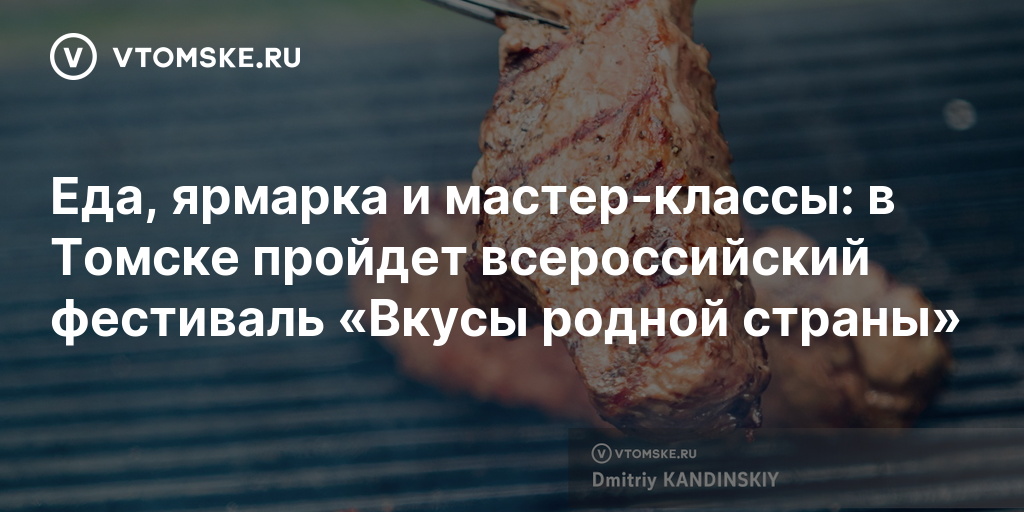 Вкусы родной страны