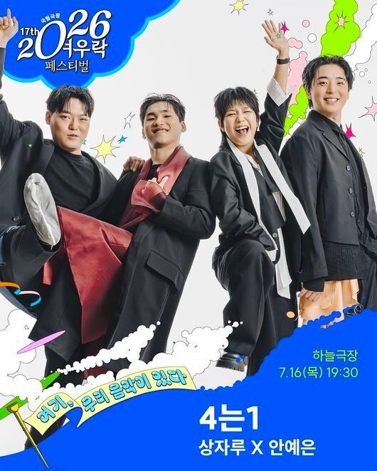 여우락 페스티벌