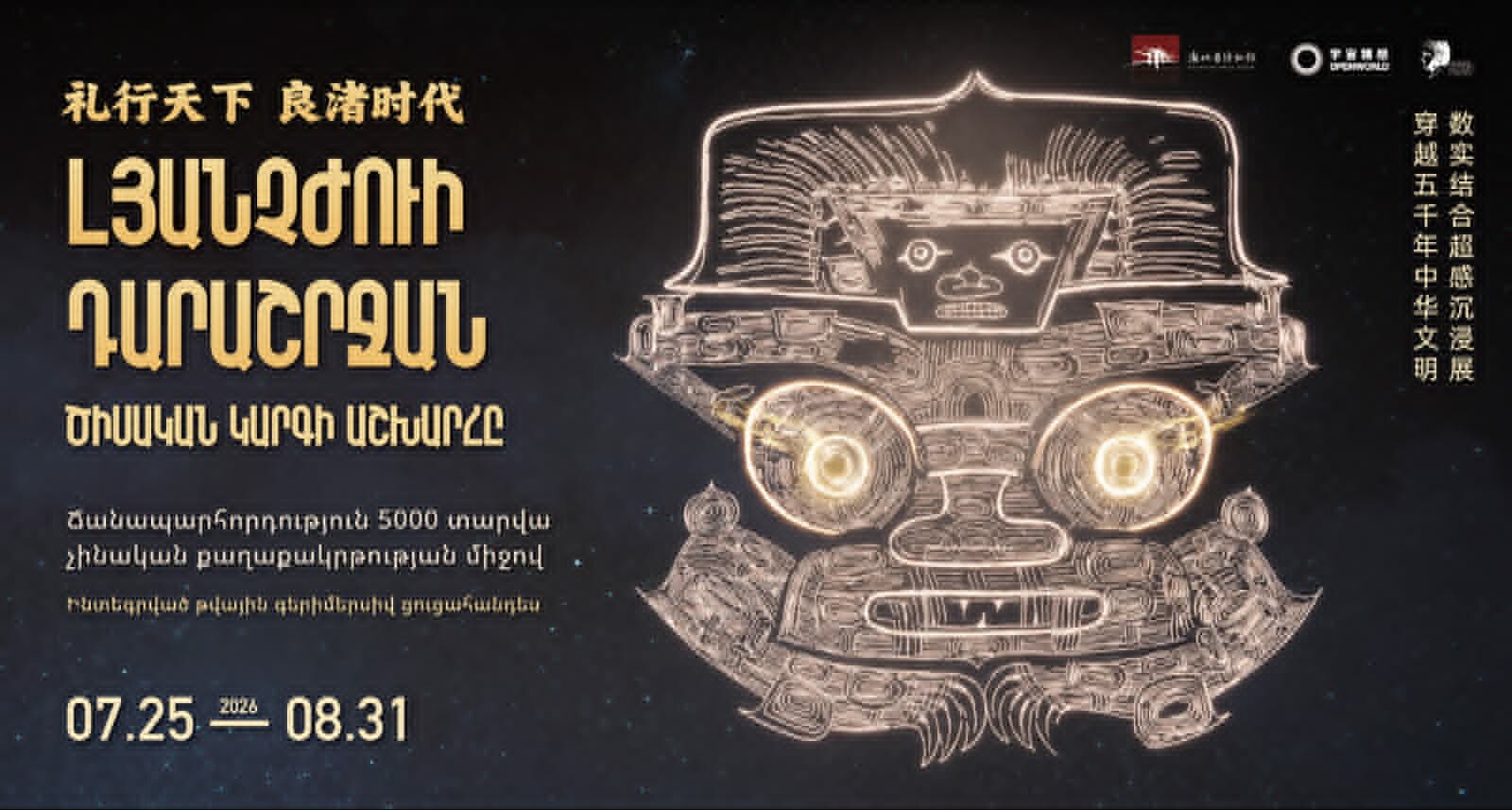 The Liangzhu Era: The World of Ritual Order