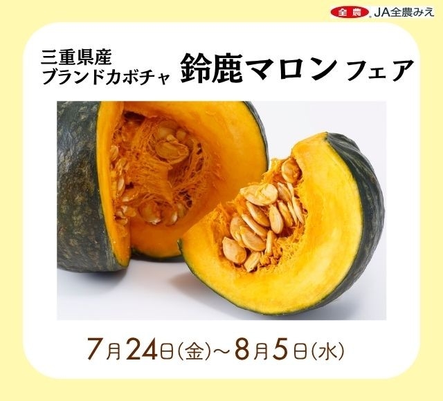 鈴鹿マロンフェア