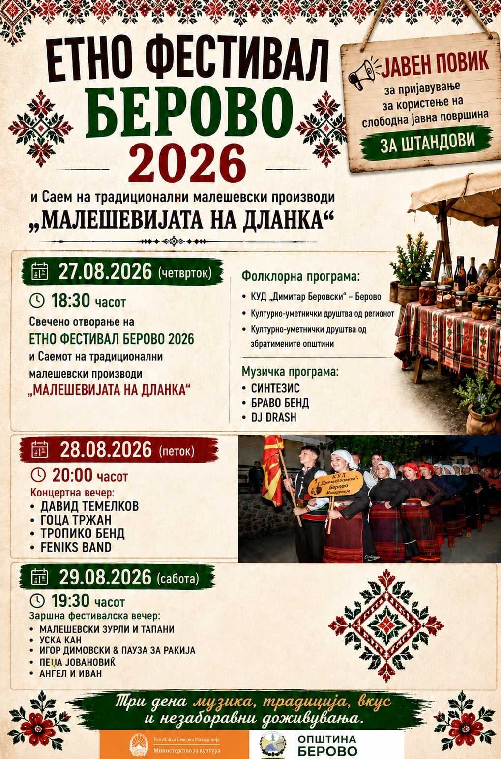 ЕТНО Плоштад Фестивал 2026