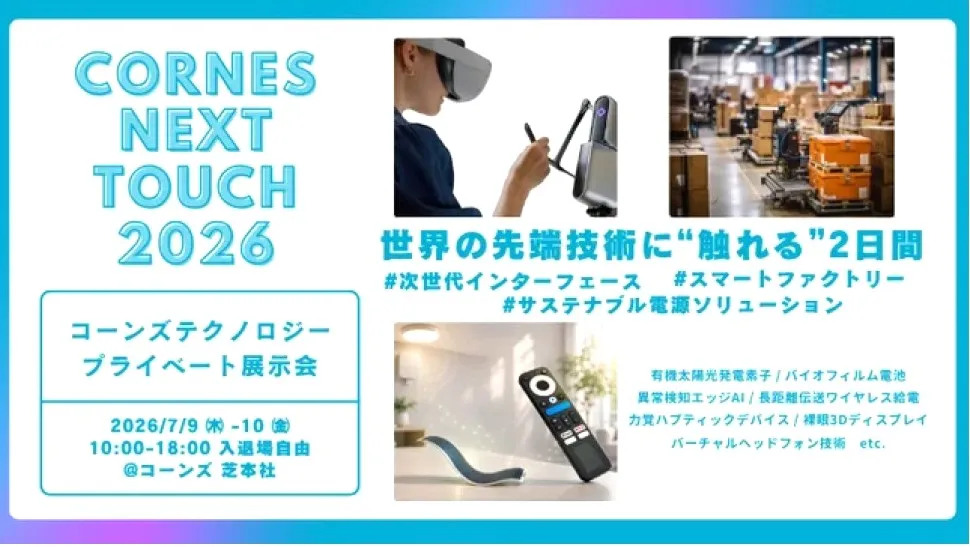 コーンズネクストタッチ2026
