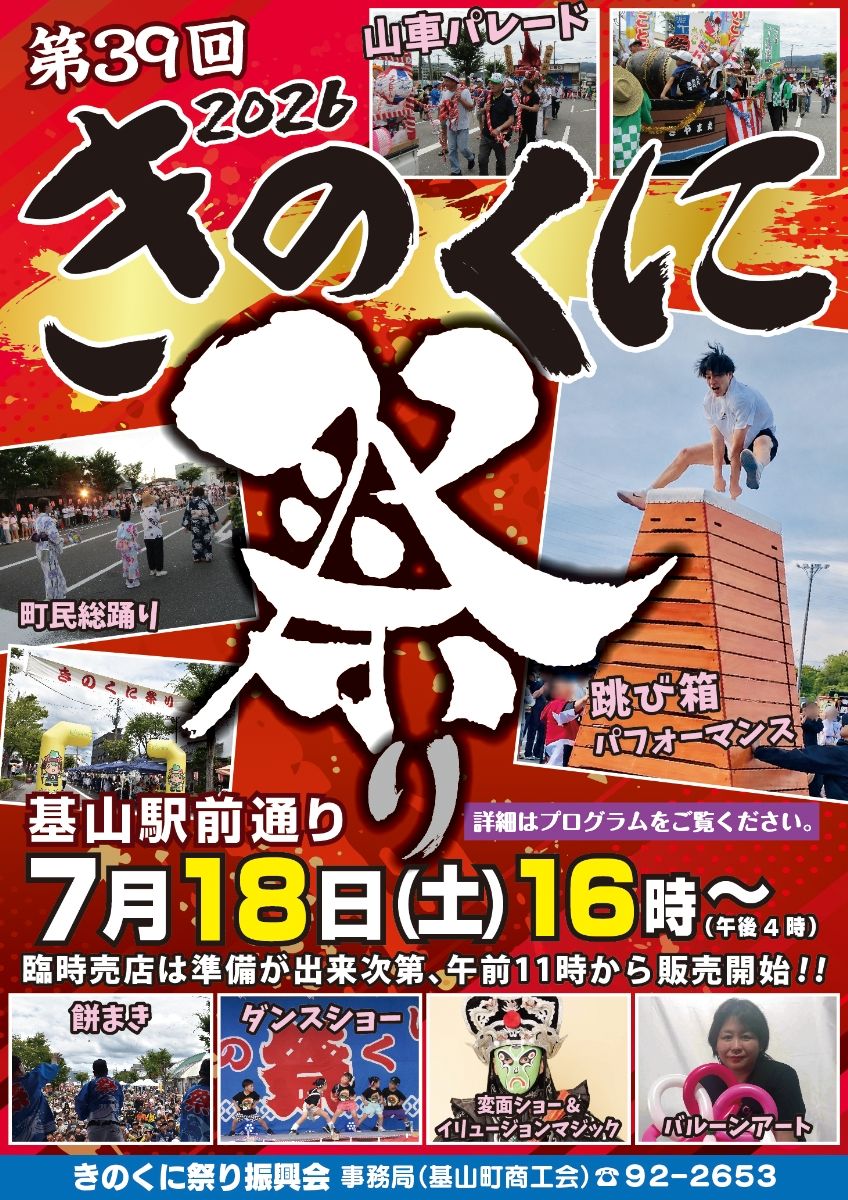 きのくに祭り