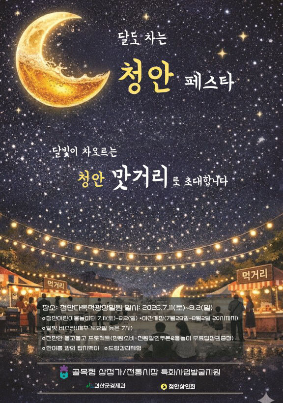 제17회 향수옥천 포도·복숭아축제