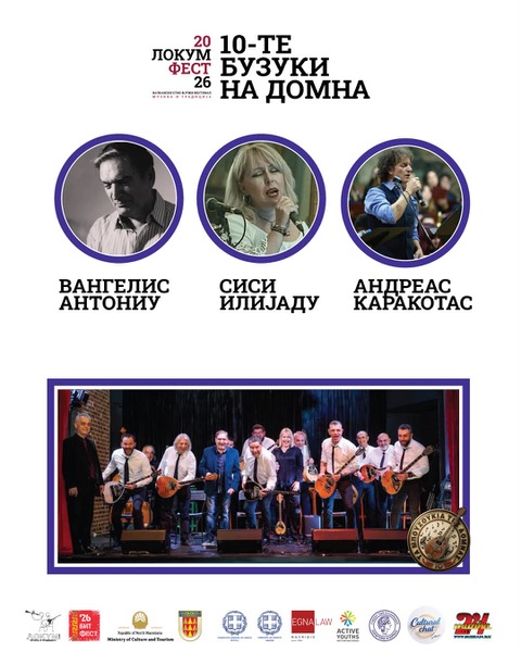 Локум фест – музика и традиција