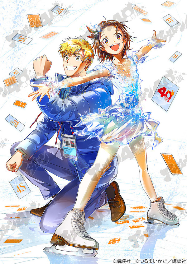 アフタヌーン40周年展