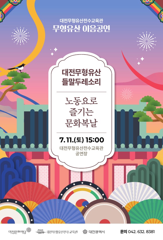 2026 무형유산 이음공연 - 들말두레소리