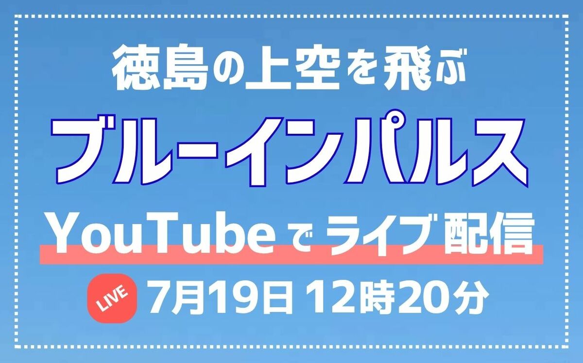 ブルーインパルス展示飛行
