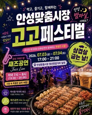 안성 전통시장 야시장