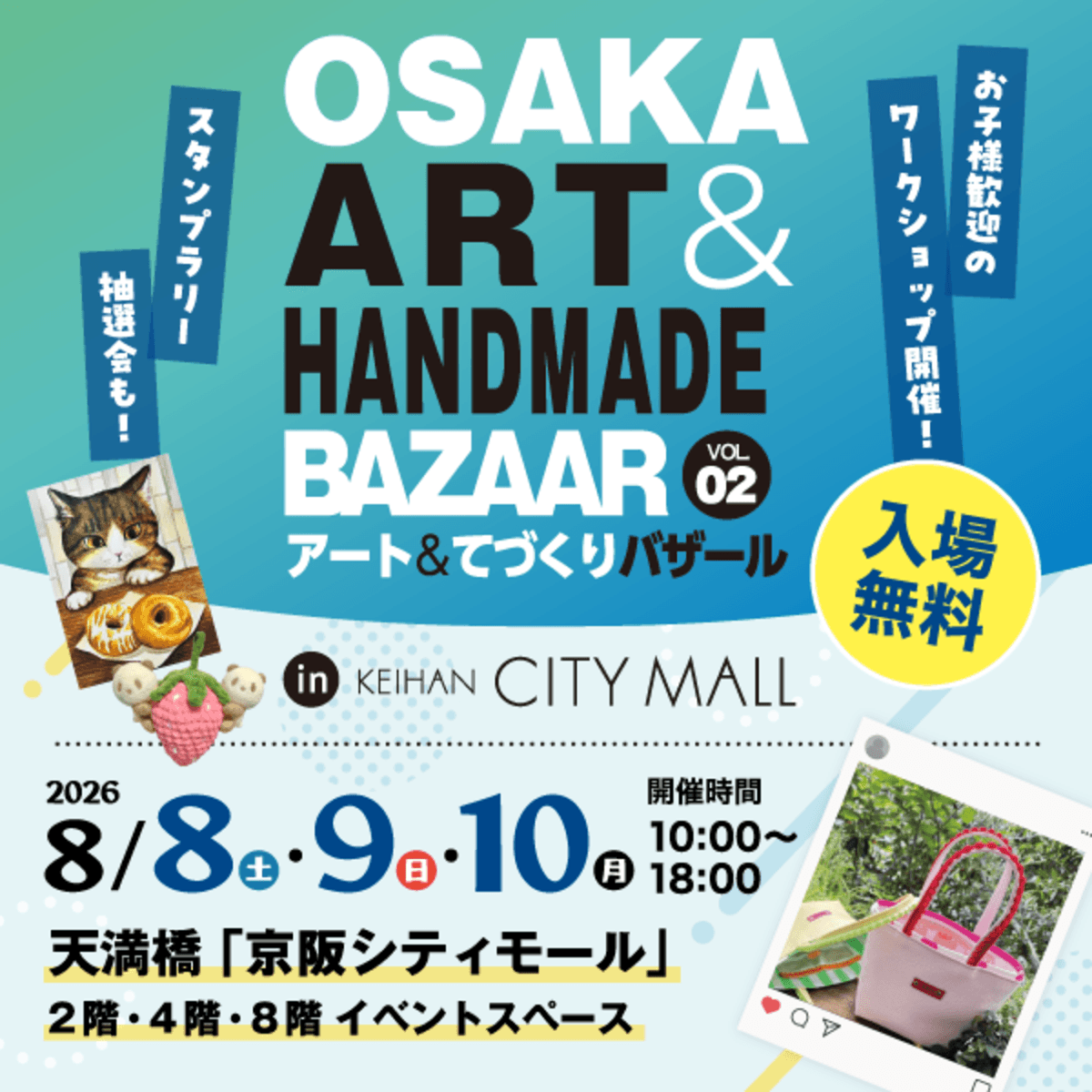 シティモdeサマーイベント2026 in 京阪シティモール