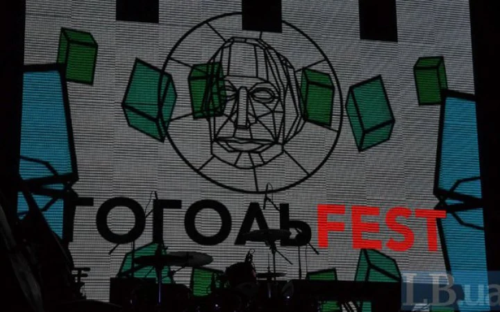 ГогольFest