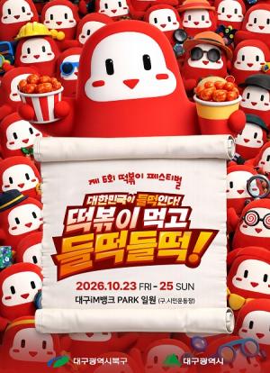 The 6th Tteokbokki Festival