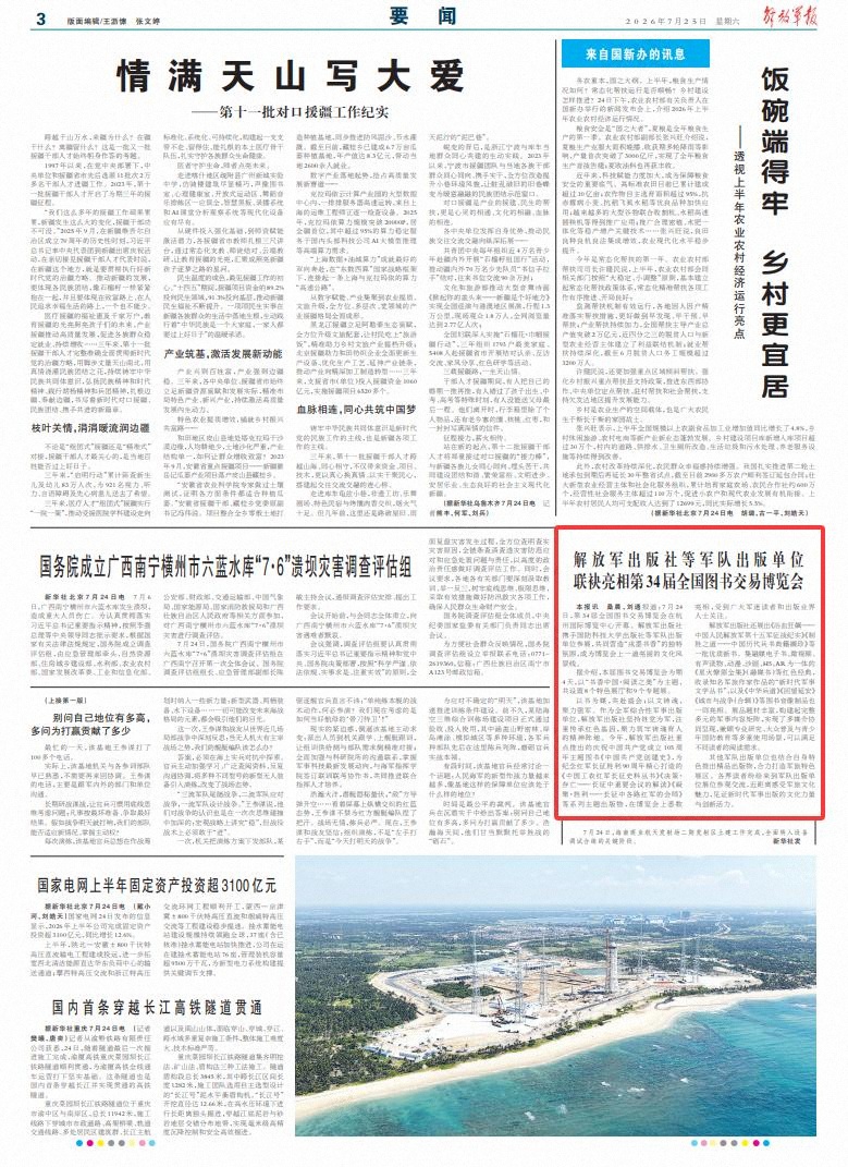 全国图书交易博览会