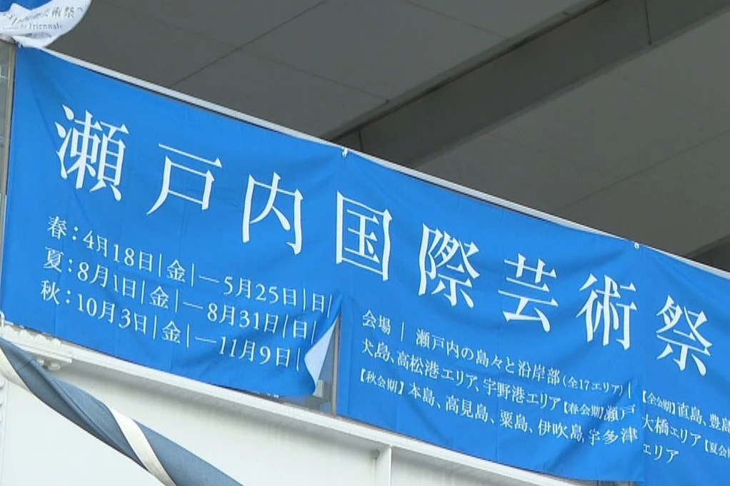 瀬戸内国際芸術祭 会期外公式ツアー