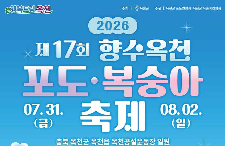 Hyangsu Okcheon Festival