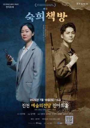 연극 ‘숙희책방’ 공연