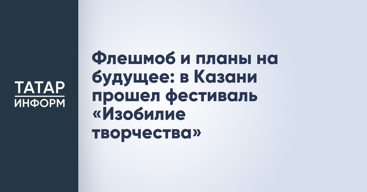 Изобилие творчества – Казань поет