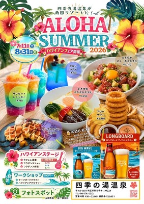 ALOHA SUMMER 2026 ハワイアンフェア