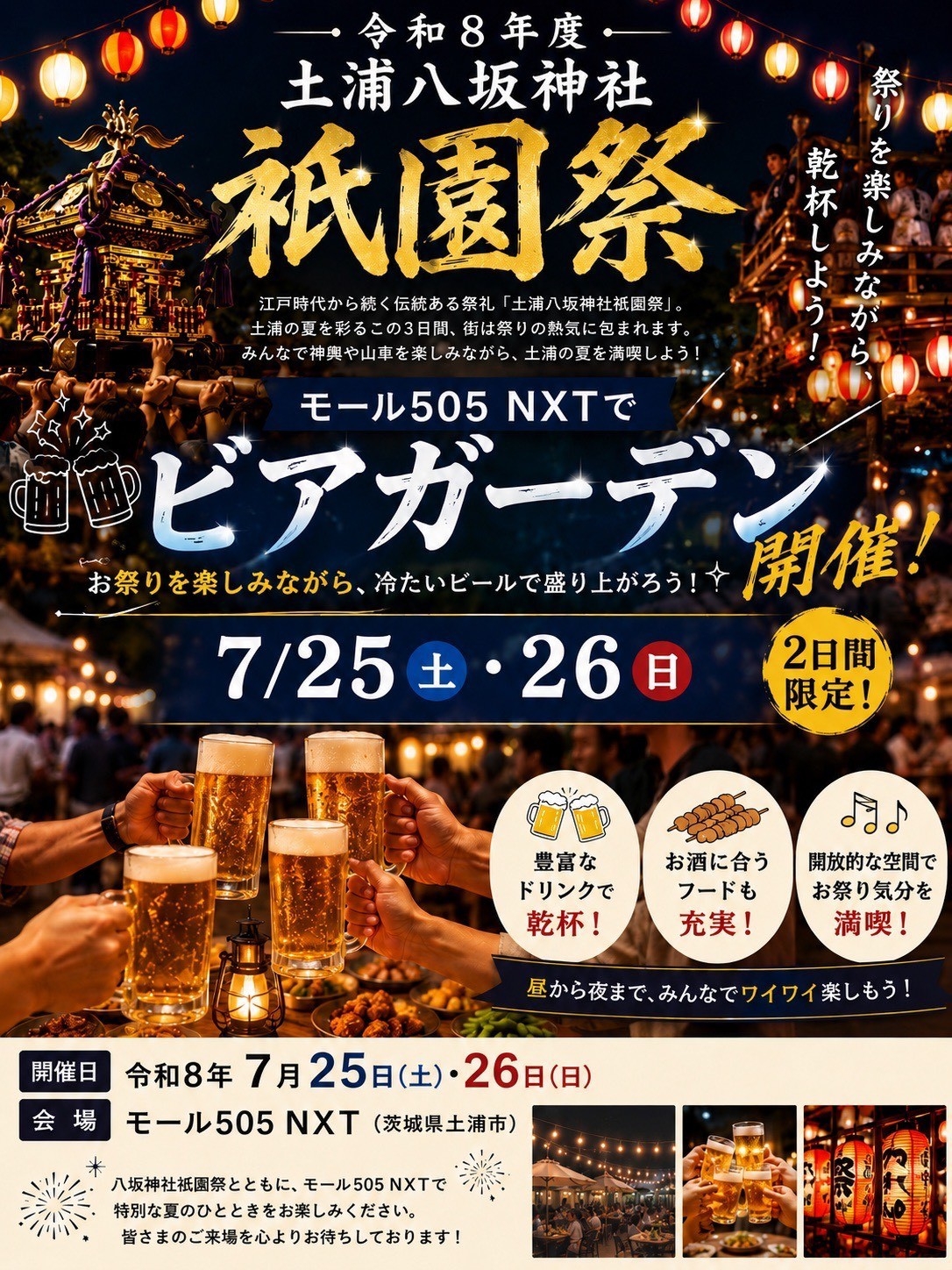 土浦八坂神社祇園祭