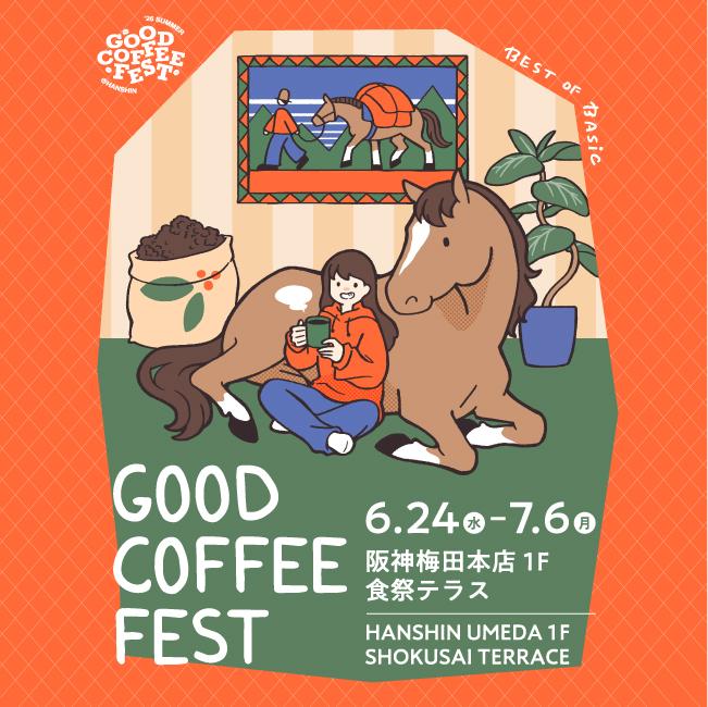 GOOD COFFEE FEST＠HANSHIN 2026