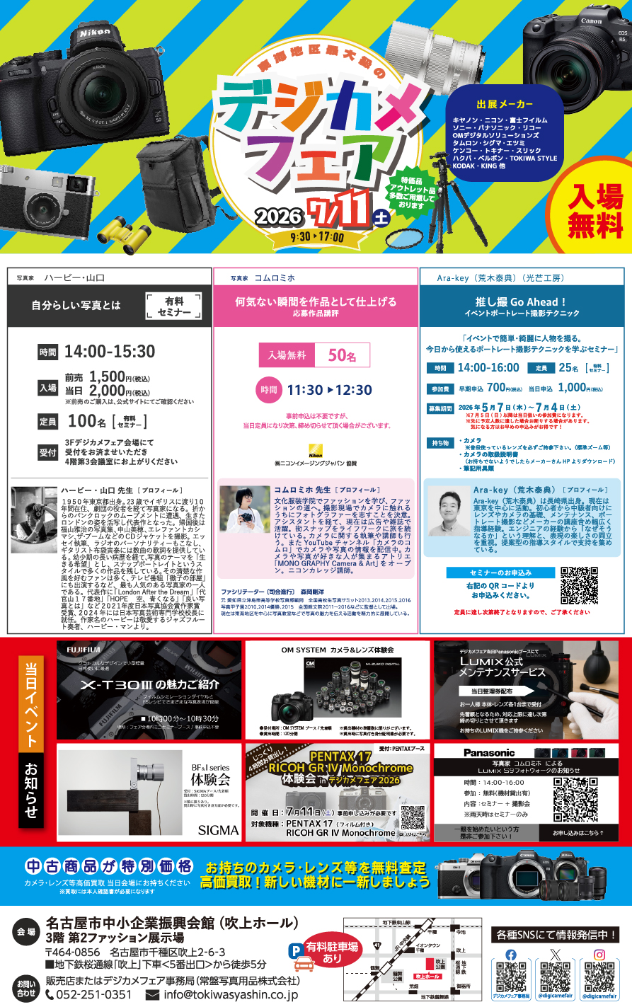 デジカメフェア2026